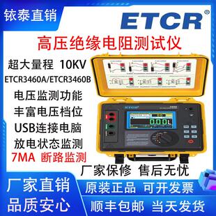 铱泰ETCR3500B绝缘电阻测试仪ETCR3460A数字兆欧表绝缘电阻表10KV