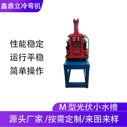 光伏支架设备水槽机几字型专用机器全自动水槽彩钢瓦冷弯机设备