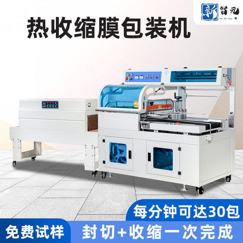 化妆品耳机盒封膜封切机鼠标键盘定制全自动封切热收缩包装机