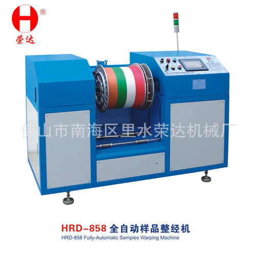 厂家直发HRD-858全自动样品整经机带自动升降手更换盘头经纱机