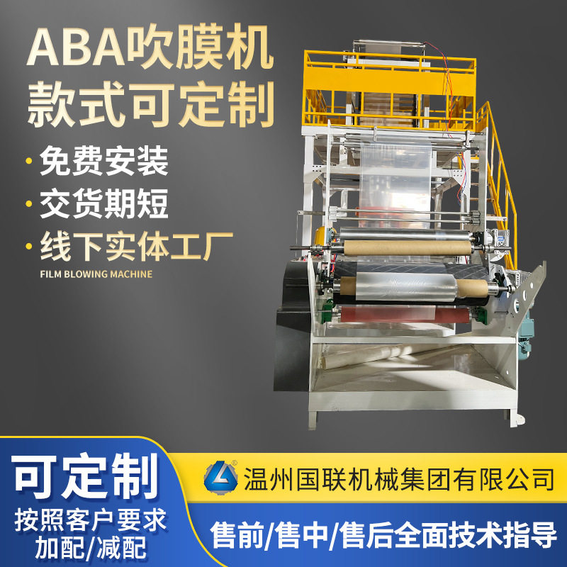 ABA塑料高低压吹膜机 塑料PE热收缩膜平口袋吹膜机 垃圾袋吹膜机