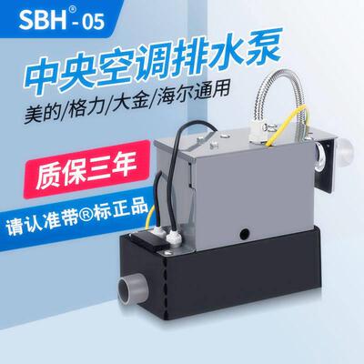 SBH05风管机冷凝水提升泵自动盘管多联机3中央空调外置排水泵