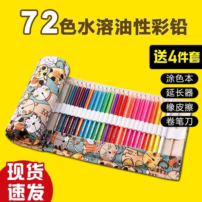 水溶性彩色铅笔72色专业绘画 画学生用手绘可擦48色彩铅笔画 画画