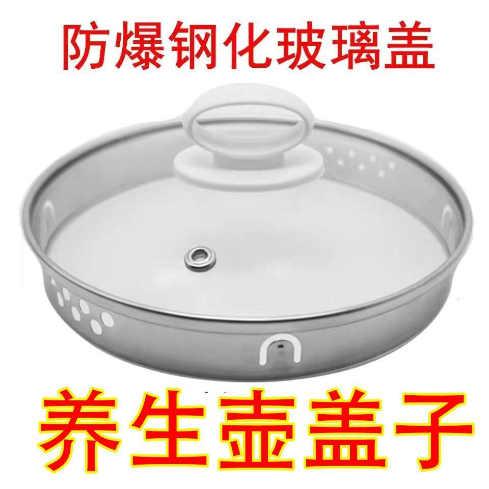 养生壶玻璃盖养身壶防烫水壶通用壶体钢化盖子单配壶盖单盖配件