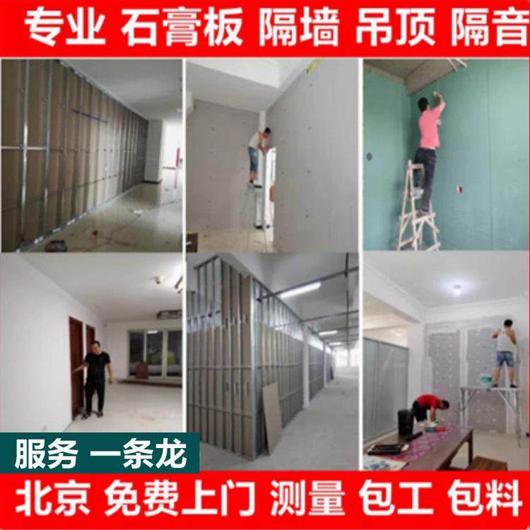 石膏板隔墙办公室库房轻钢龙骨石膏板隔断隔音墙吊顶北京专业施工