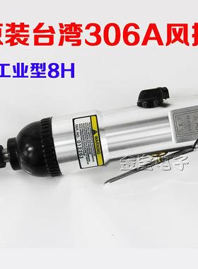 惊爆原装白色H306A 8H气动起子气动螺丝起子气动螺丝刀起子