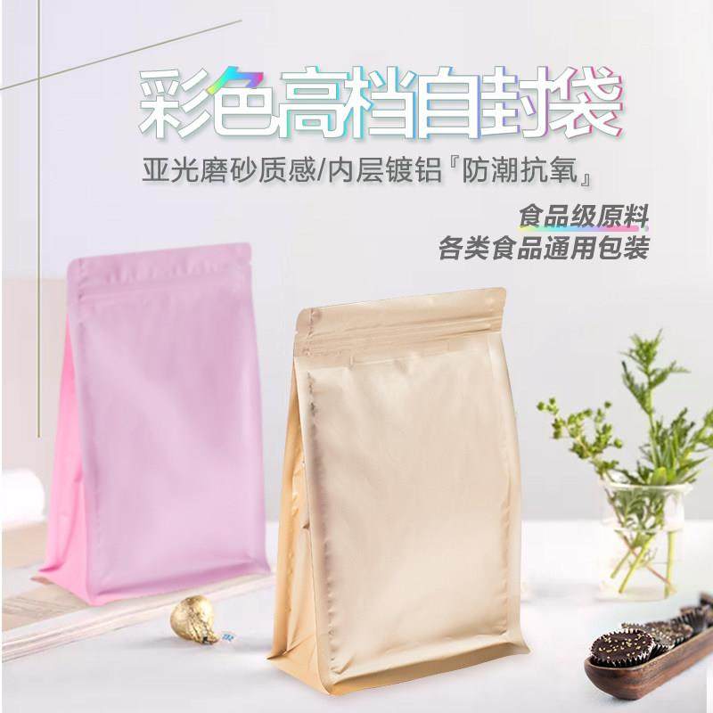 彩色茶叶铝箔奶枣包装袋狗粮自封密封咖啡猫粮袋子食品八边封口袋