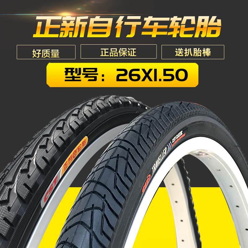 正新自行车轮胎24/26X1.50/1.75加厚钢丝26寸内外胎40-559黄灰色