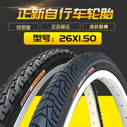 正新自行车轮胎24/26X1.50/1.75加厚钢丝26寸内外胎40-559黄灰色