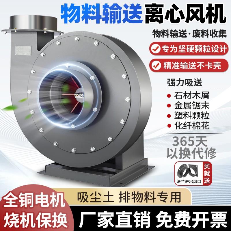 工业物料输送排风机380v高压蜗牛离心风机除尘吸料通风机吸送鼓风