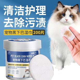 宠物湿巾200片猫咪黑下巴纸巾狗狗下颚擦嘴巾宠物湿巾