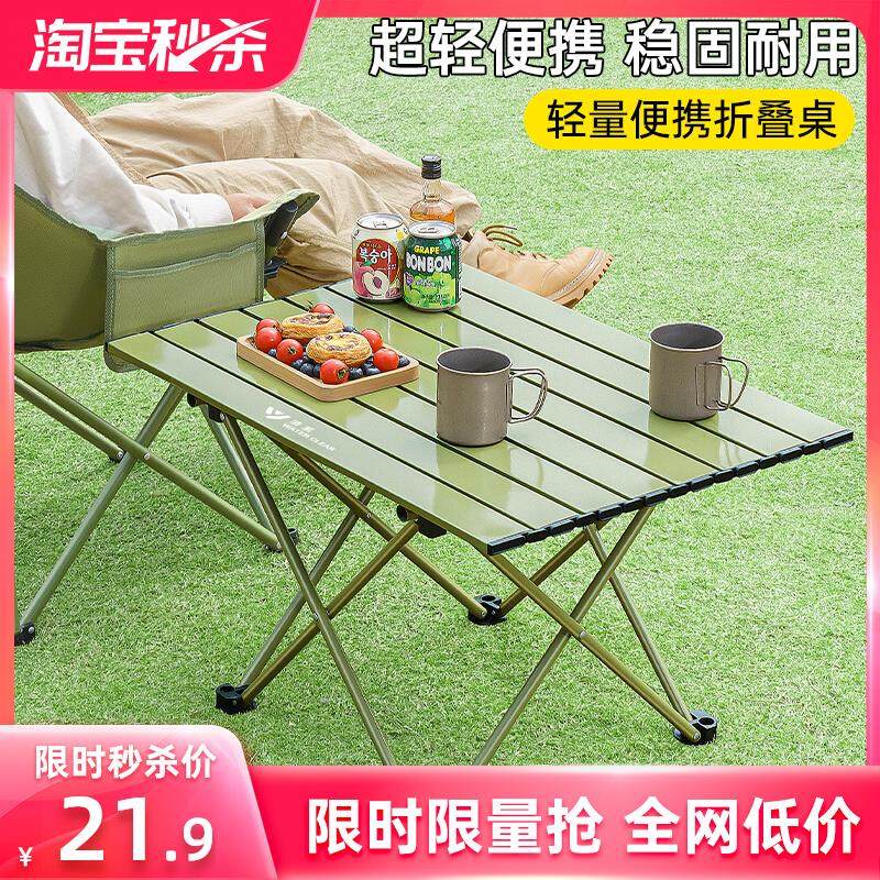 户外露营桌椅折叠桌子蛋卷桌野餐装备用品椅子一体套装超轻便携式
