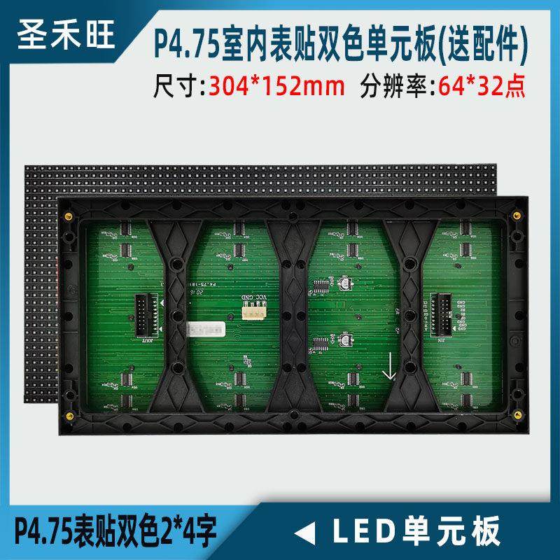 P4.75室内LED双色表贴单元板 F3.75户内红绿贴片模组滚动走字屏幕,五金/工具,LED显示屏,淘宝优惠券,粉丝福利购,淘宝优惠卷