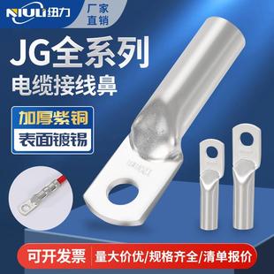 50镀锡紫铜鼻铜接头船用铜鼻子线耳电缆线接线端子 JG10
