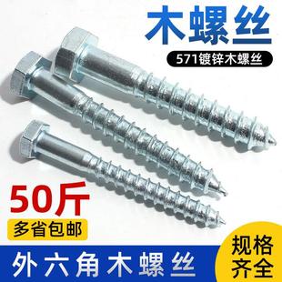 DIN571外六角木螺丝六角木螺丝镀锌自攻螺丝钉4.8级M5M6M8M10