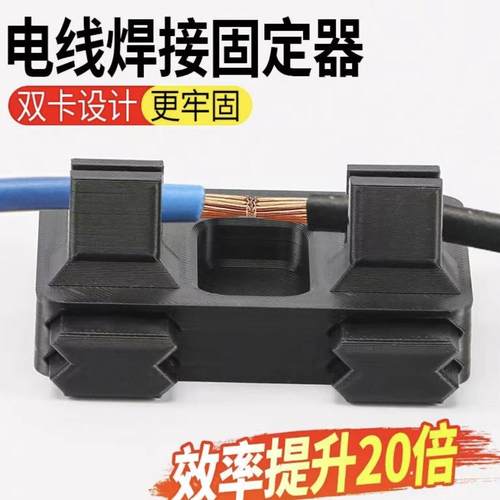 电子焊接电线工具夹具线路维修电路板锡焊线台固定接线器