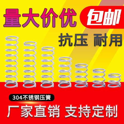 不锈钢弹簧实惠装大包弹簧备货压缩弹力簧304减震覆位压力强劲
