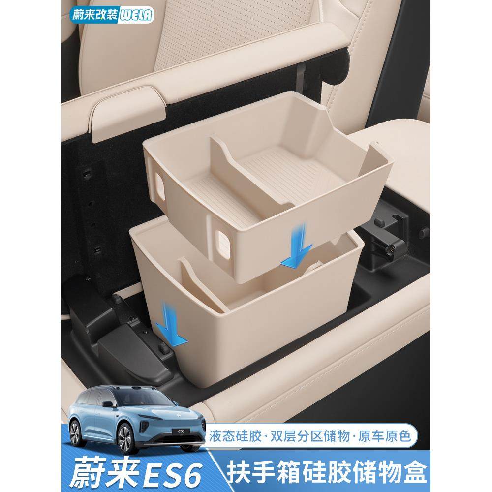 24-25蔚来Es6Ec6Et5T扶手箱收纳箱中控硅胶垫汽车装饰配件用品
