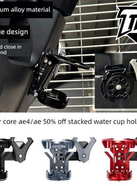 适用极核AE4/AE4iPro/AE5折叠水杯架改装配件解压无损安装直上