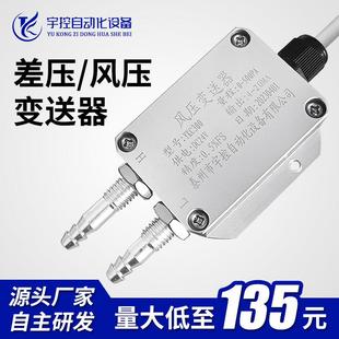 5V10V 风压变送器微差压传感器风机压力风管压差炉膛负压4 20mA