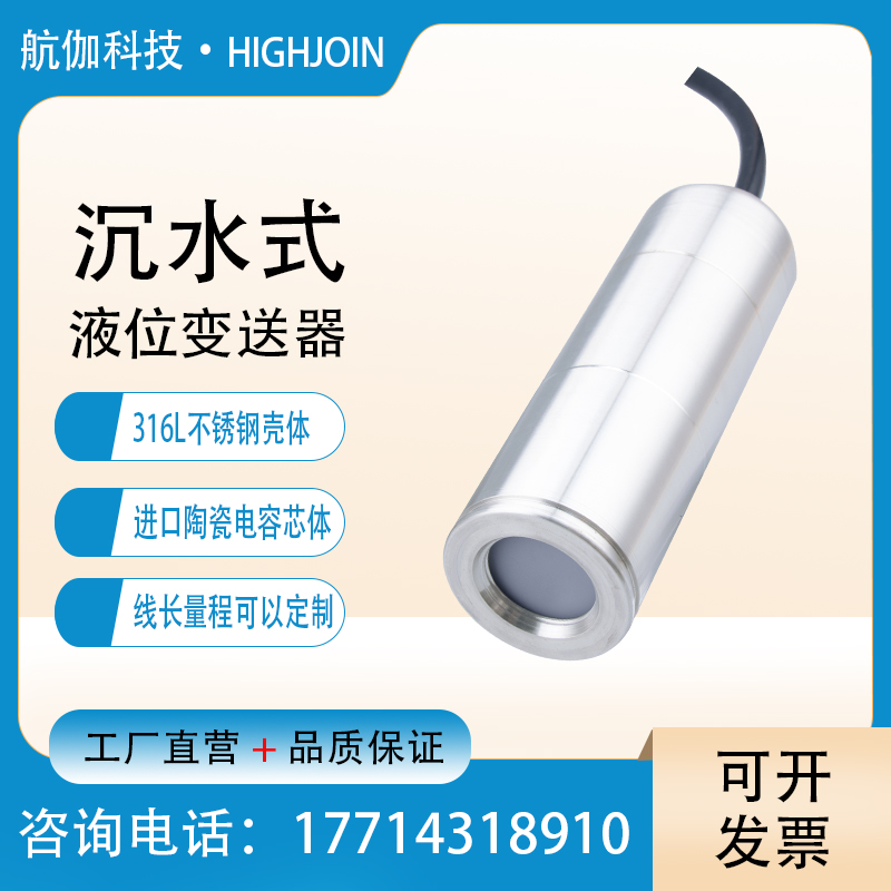 投入式压力变送器液位传感器高型度卫生m液体水位计R4~20精A/RS