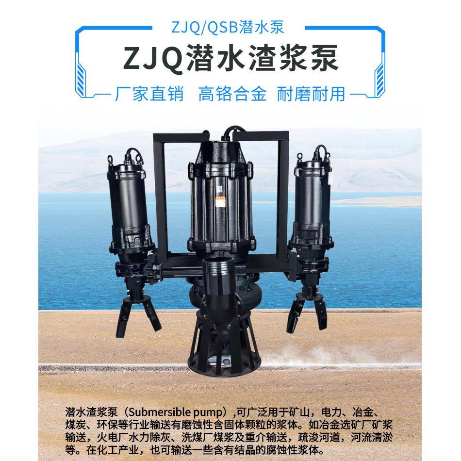 ZJQ搅拌泥浆泵高铬合金耐磨洗砂泵沙场抽沙4级电机立式潜水渣浆泵