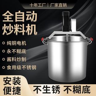 商用火锅底料不锈钢炒料机多功能酱料炒锅液体搅拌机全自动搅拌机