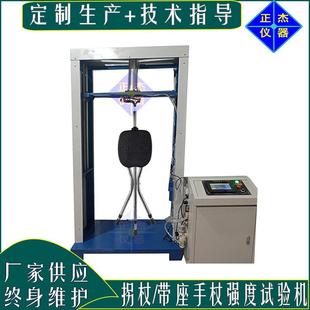 定制带座拐杖冲击疲劳试验机1147助行器拐杖耐久测试机