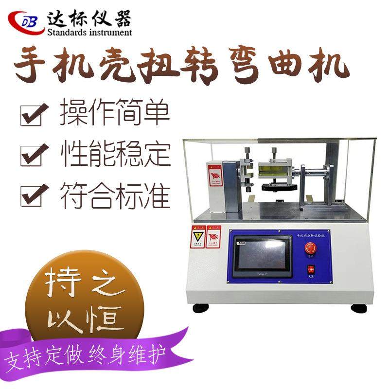 手机壳折弯扭转试验机塑胶橡胶弯曲变形测试仪器,工业油品/胶粘/化学/实验室用品,其他实验室设备,淘宝优惠券,粉丝福利购,淘宝优惠卷