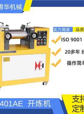 XH-401AE-120定速电加热水冷却开炼机、橡胶低温开炼机