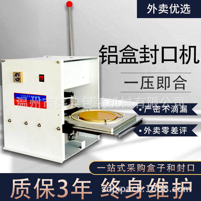 盛典手动铝盒封口机外卖盒快捷打包机定做现货