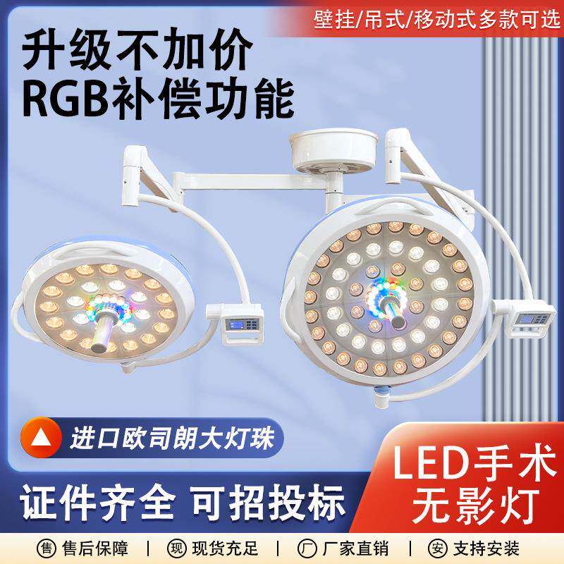 手术无影灯手术室吊式立式医院用医美整形宠物牙科口腔种植LED灯