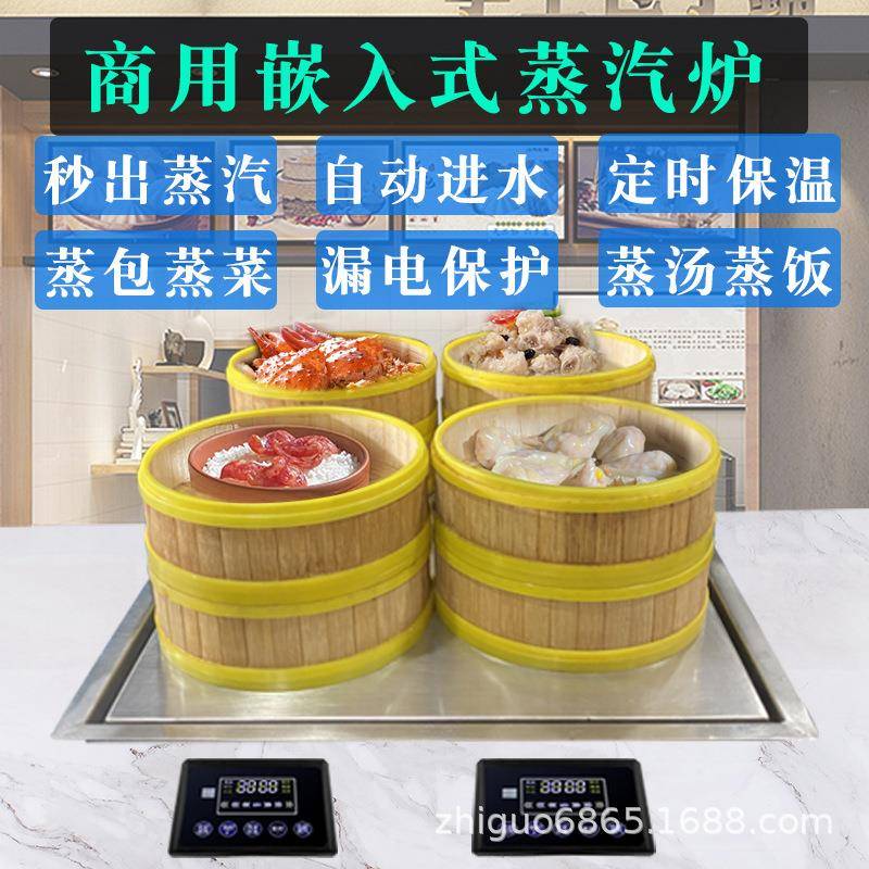 2025年新款蒸包机嵌入式蒸包炉商用电加热蒸汽炉台式早餐店用