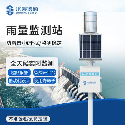 雨量监测站大坝室外水库水位流量在线雨情预警水文户外系统