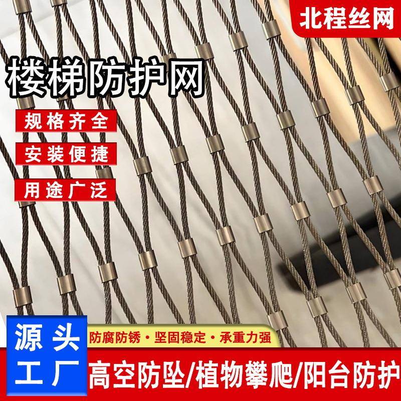 矿用钢丝绳网煤矿液压支架防护网采光顶防坠网天井阳台楼梯防护网