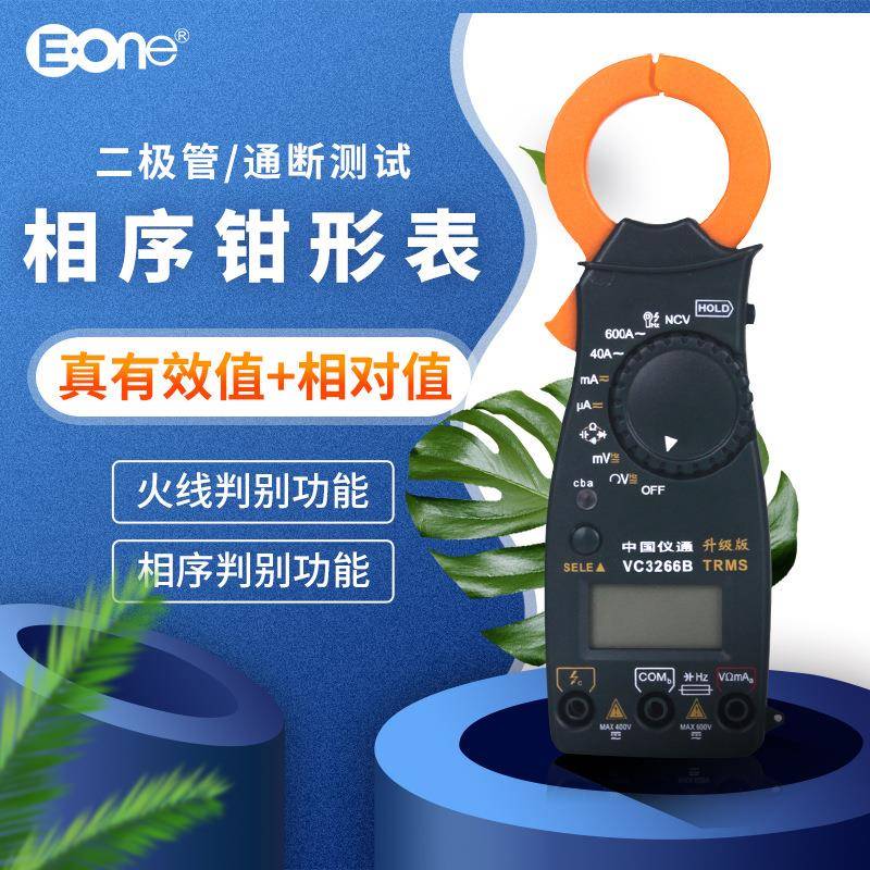 伊万厂家VC3266B验电相序火线判别小电流真有效值钳形万用表