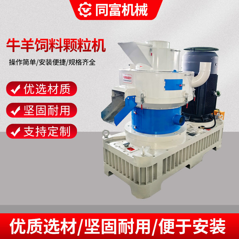 厂家直供 饲料木屑稻壳玉米芯秸秆饲料制粒机养殖饲料加工颗粒机