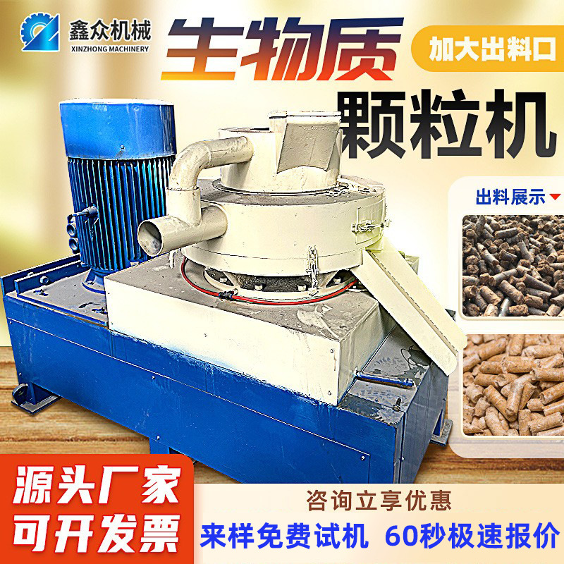生物质颗粒机饲料造粒机木屑秸秆稻壳商业生产线全套树枝制粒燃烧