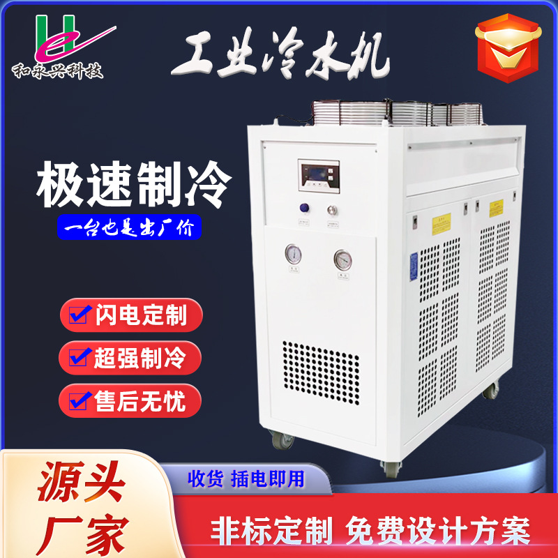 工业冷水机注塑模具激光挤出冷却水循环降温制冷设备风冷式冷水机
