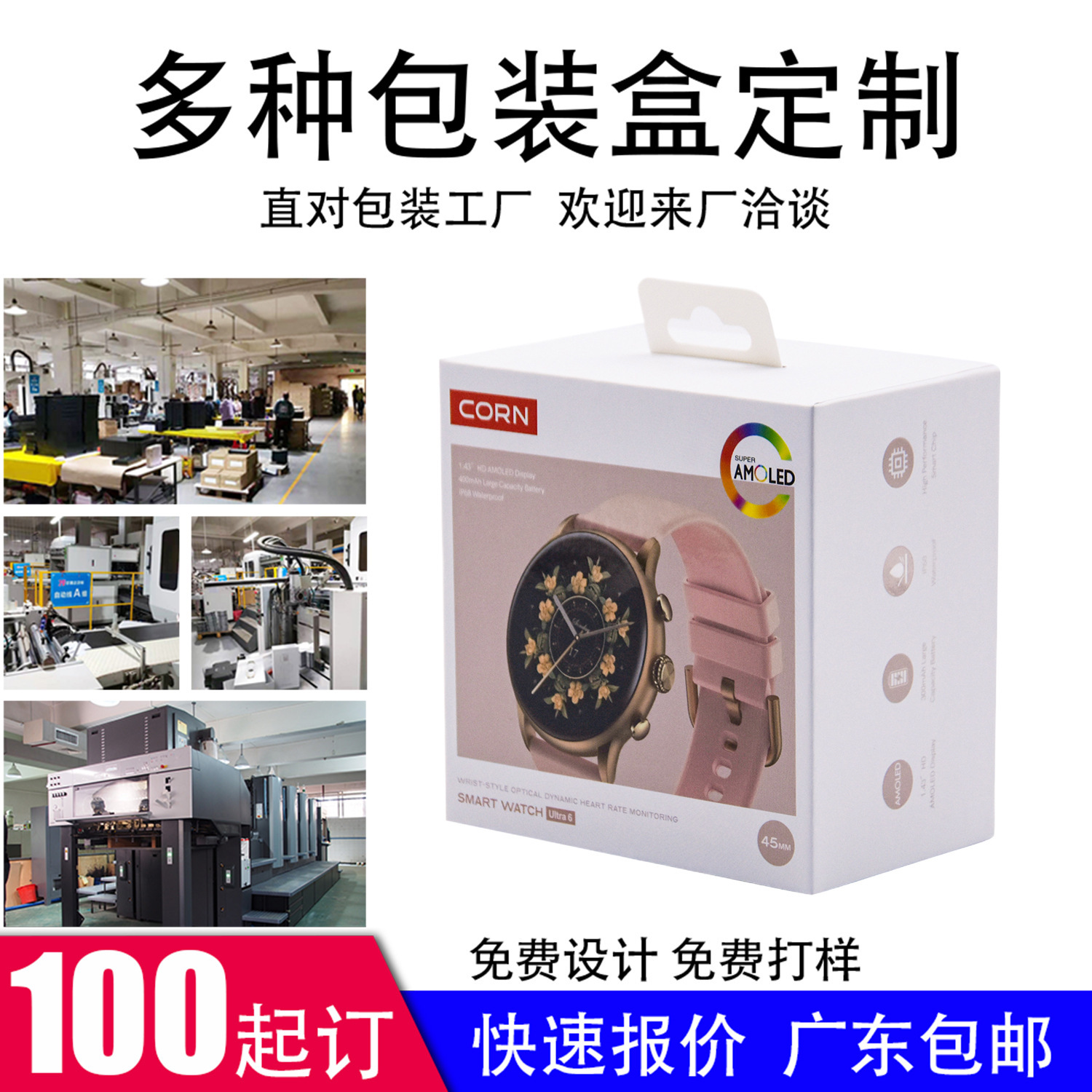 包装盒3C数码电子产品纸盒定制小批量彩盒智能穿戴手表挂钩盒天地