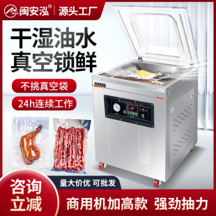 大型商用大米杂粮熟食保鲜抽空封口机 闽安泓全自动真空机食品包装
