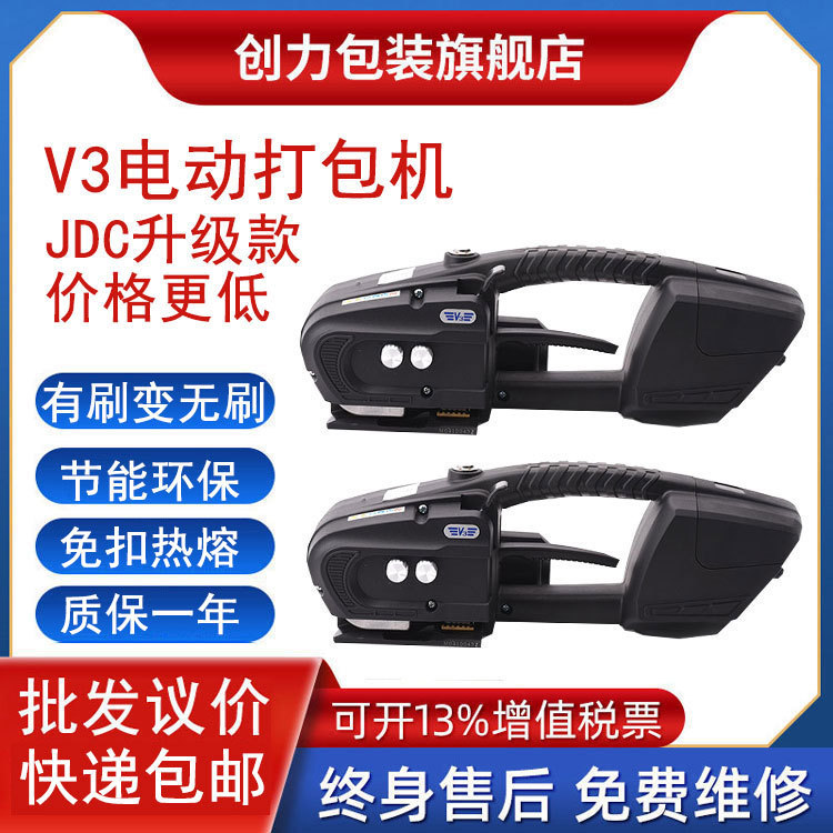 V3电动打包机手持热熔免扣塑钢带捆扎机PET/PP纸箱光伏锂电打捆机
