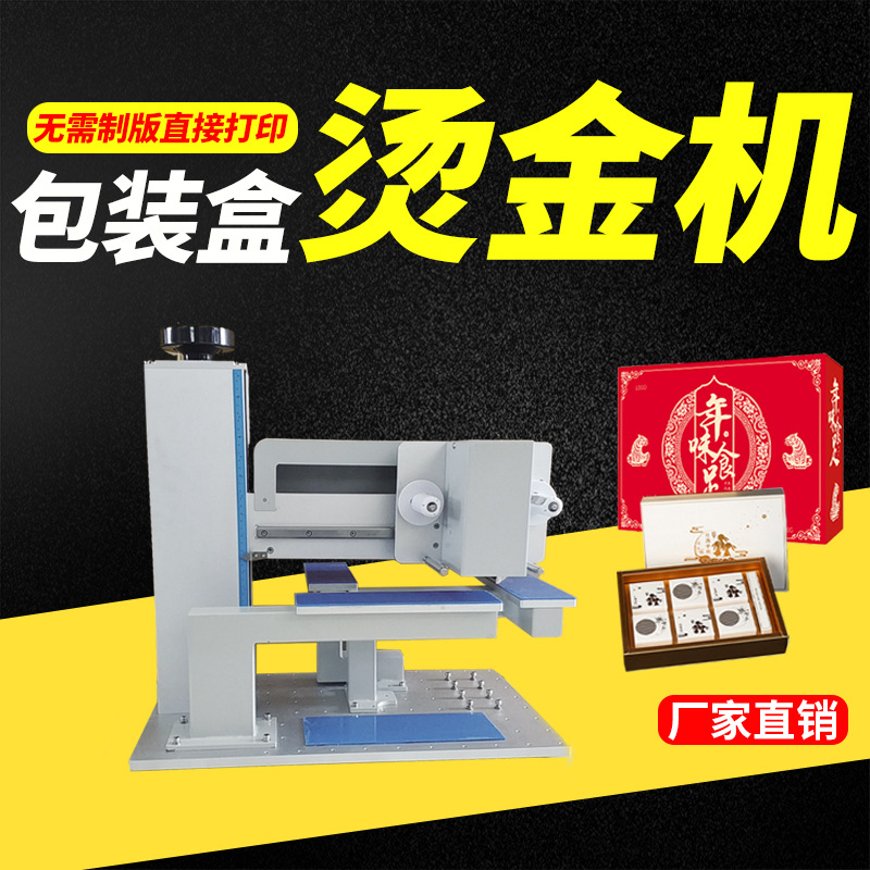 烫金机全自动数码无版烫金机笔记本请柬泡袋烫印烙印打印机