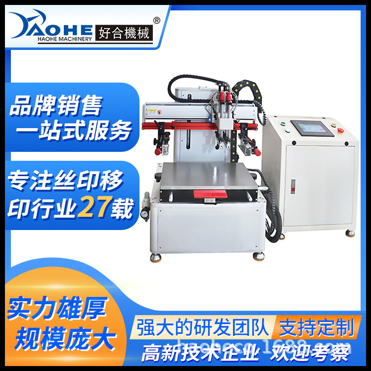 好合HT-3040FV全伺服铝合金高精密平面台式丝印机 独立机箱丝印机