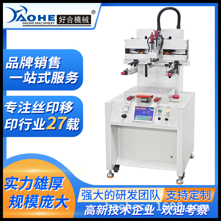 好合小型半自动2030气动丝印机 玻璃塑料平面丝网印刷机生产厂家