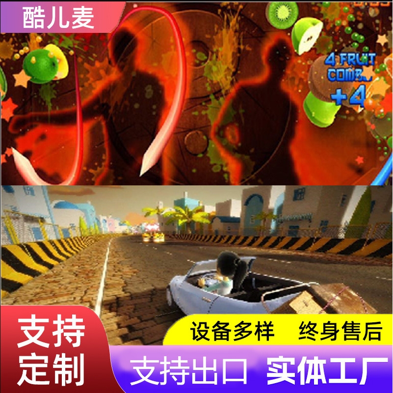 3D投影大屏幕体感AR互动游戏切水果蹦床跑酷比赛系统屏屏双人竞技
