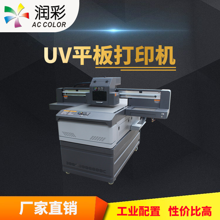 6090UV打印机润彩小型工业平板彩印机自动化彩喷机不限材质印刷