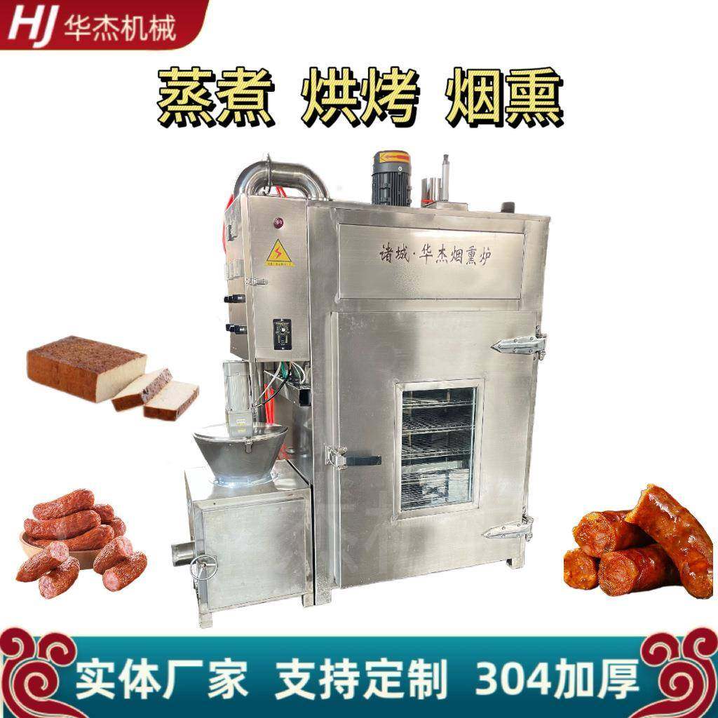 智能自动腊肉熟食烟熏炉香肠熟化鱼干豆皮熏烤多功能设备,清洗/食品/商业设备,肉制品加工设备,淘宝优惠券,粉丝福利购,淘宝优惠卷
