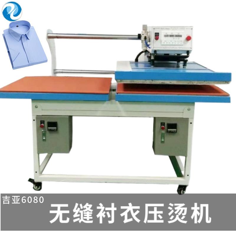 无缝衬衣压烫机温度压烫时间可调节无痕内衣上下双温平烫机