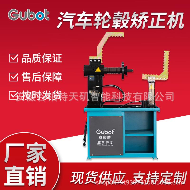 厂家直销半自动轮毂整形机轮毂校正机汽车铝合金钢圈修复机